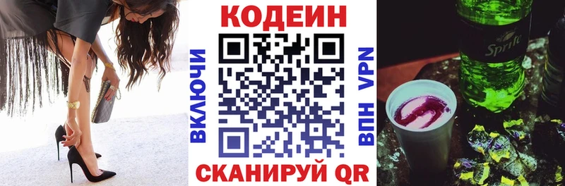 Codein Purple Drank  Яблоновский 